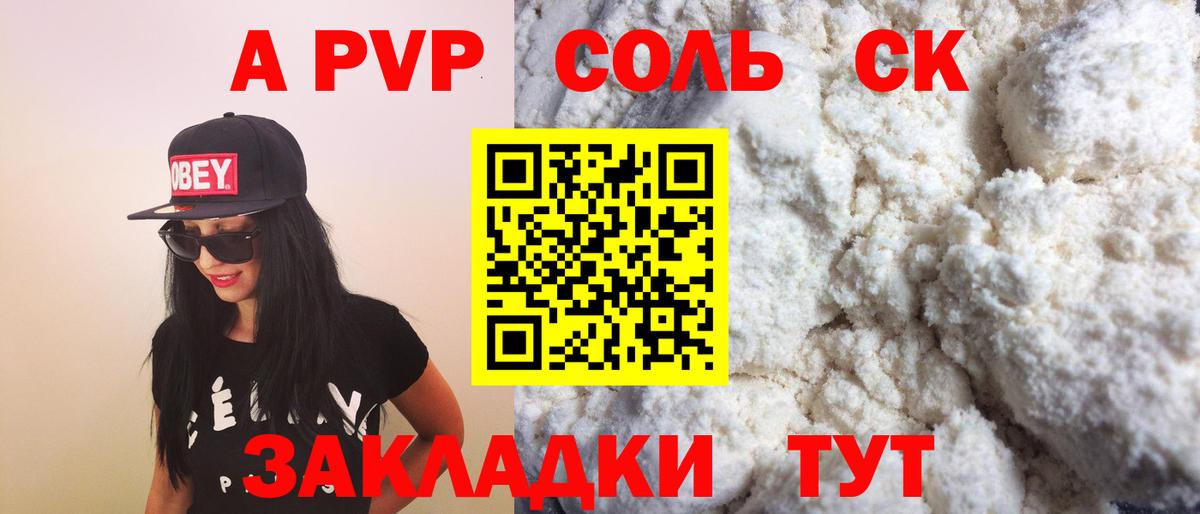 А ПВП VHQ  Вход с VPN  где продают наркотики  Калач-на-Дону  A PVP СК  A-PVP 