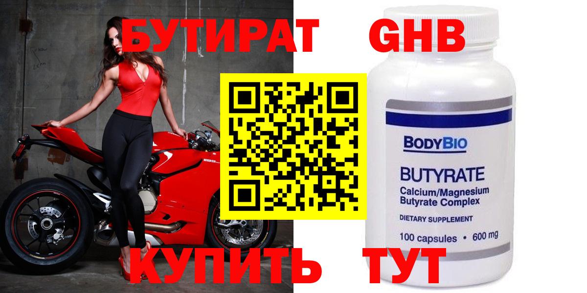 Калач-на-Дону  БУТИРАТ BDO  Вход с VPN 
