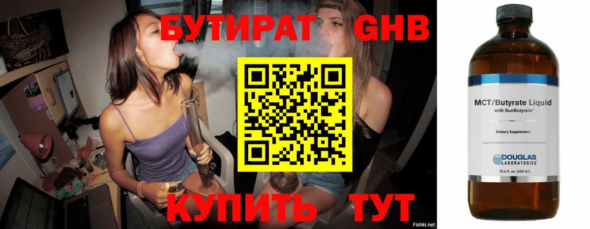 БУТИРАТ бутандиол Калач-на-Дону