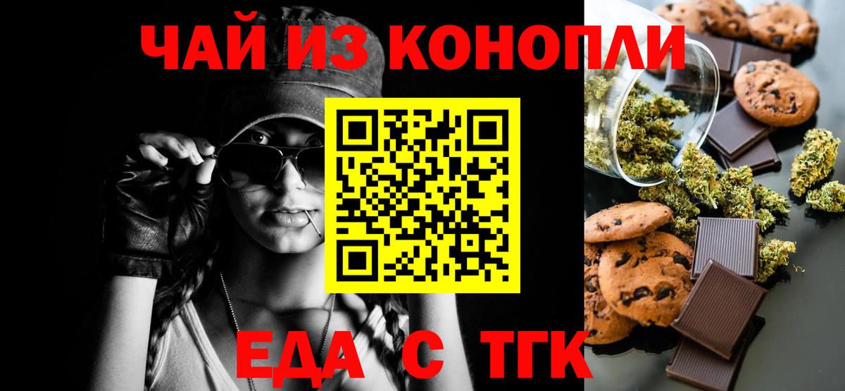 Печенье с ТГК марихуана  Вход с VPN  Калач-на-Дону 