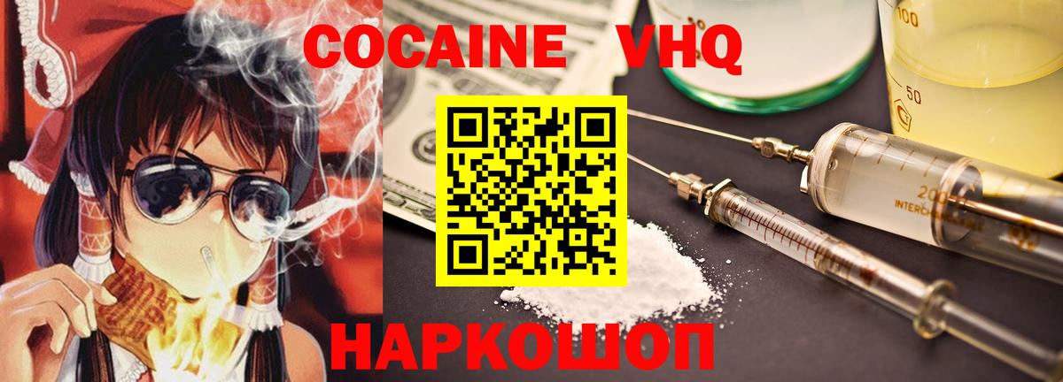 Калач-на-Дону  COCAIN Fish Scale  Cocaine Эквадор  Вход с VPN 