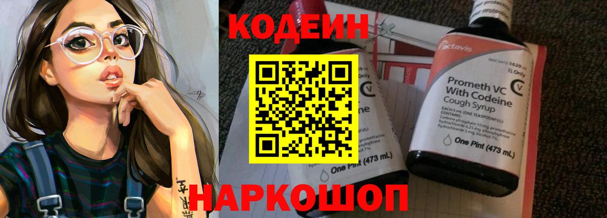 Codein Purple Drank  Кодеин Purple Drank  Калач-на-Дону  Вход с VPN 