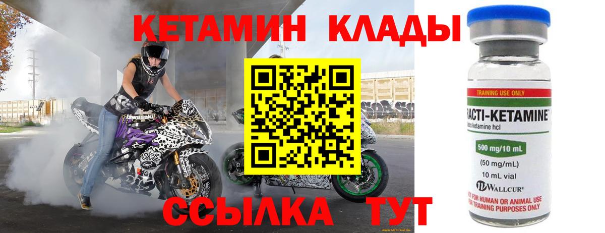КЕТАМИН ketamine Калач-на-Дону