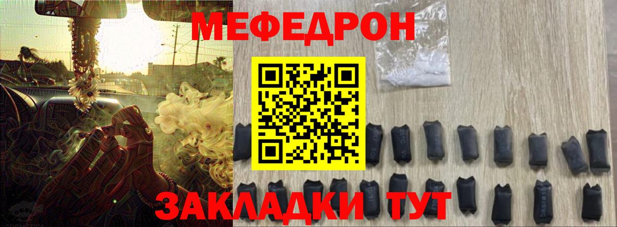 МЯУ-МЯУ 4 MMC  Вход с VPN  Мефедрон  Калач-на-Дону  Меф мяу мяу 