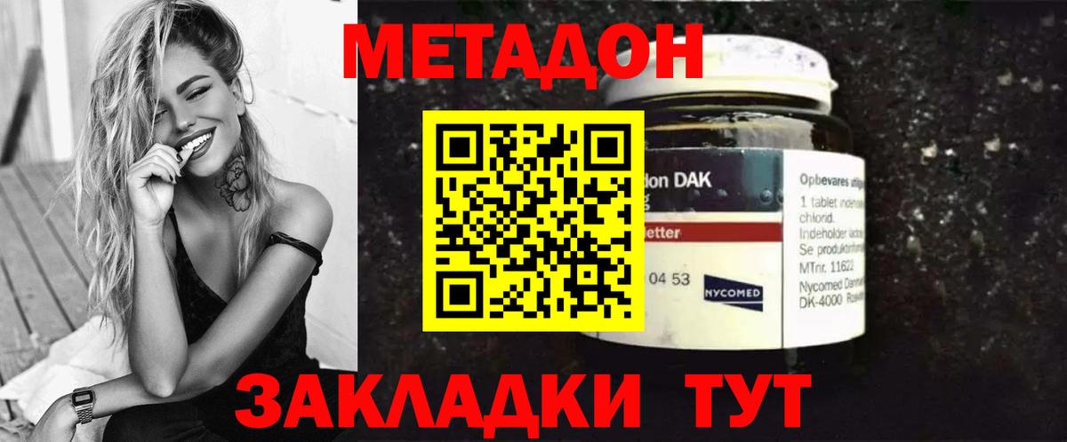 Метадон methadone  Вход с VPN  Калач-на-Дону  МЕТАДОН мёд 