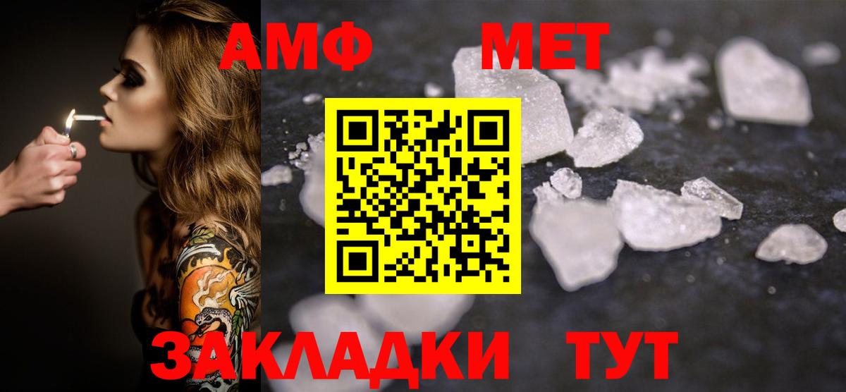 Первитин Methamphetamine Калач-на-Дону