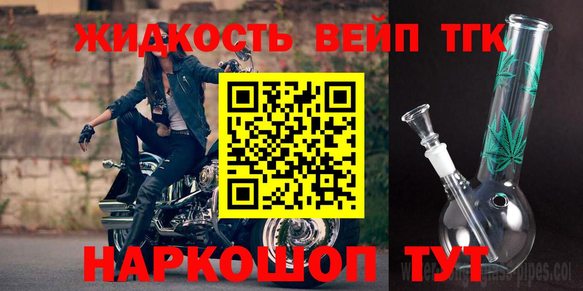 Дистиллят ТГК концентрат  Вход с VPN  Калач-на-Дону  Дистиллят ТГК жижа 